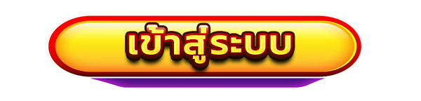 WINBIG99 เข้าสู่ระบบ